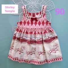 2025年最新】shirley temple ワンピースの人気アイテム - メルカリ