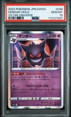 2025年最新】ポケモンカード psa10 ゲンガーの人気アイテム