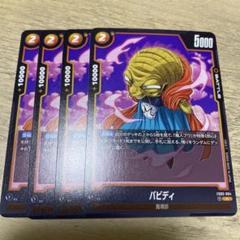 2025年最新】バビディ フュージョンワールドの人気アイテム