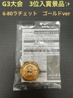 タカラトミー ベイブレードバースト 大会景品 金 銀 銅グリップセット 2025年最新】ベイブレード大会景品の人気アイテム - メルカリ