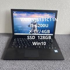 Sony VAIO VJS131 i5 SSD256GB バッテリー 98％ Sony VAIO VJS131 i5 SSD256GB バッテリー 98％