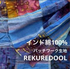 ad800-3◆0.9m◆S◆インド綿100%パッチワーク生地◆柄物