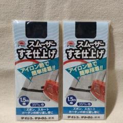 №01【未使用】アサヒスムーザー すそ上げテープ 35㎜巾 1.5ｍ巻 2枚 紺