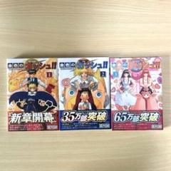 金色のガッシュII 1〜3巻（一部未開封）