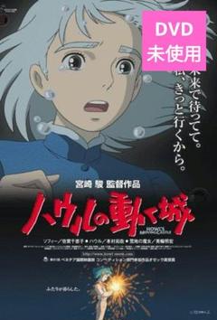 ハウルの動く城 DVD