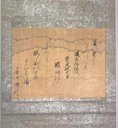 ♥掛軸　一行書　掛け軸　骨董　古玩 ♥掛軸 一行書 掛け軸 骨董 古玩