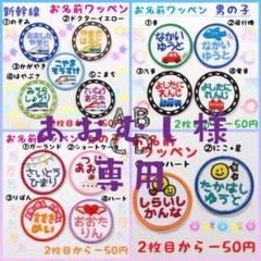 あおむし様専用 お名前ワッペン ネームワッペン