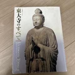 色紙額装　東大寺　平岡定海　「一期一会」書　元東大寺別当 色紙額装 東大寺 平岡定海 「一期一会」書 元東大寺別当