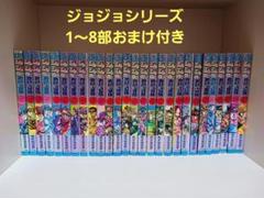 ジョジョの奇妙な冒険全巻　シリーズまとめ売り