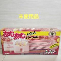 未使用品　あむあむ　らくらくバージョン　ビデオ付き　廃盤　レア　編み機