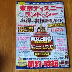 ディズニー 本 裏技の中古 未使用品を探そう メルカリ
