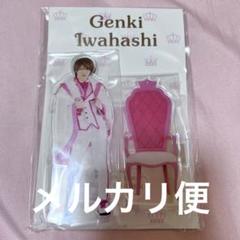 2025年最新】岩橋玄樹 アクリルスタンドの人気アイテム - メルカリ