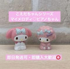 こえだMeets マイメロディ ピアノちゃん　マイメロ こえだちゃんシリーズ