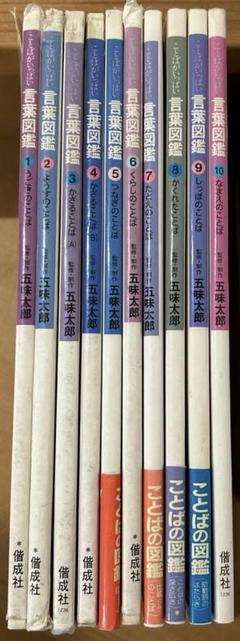 言葉図鑑　全巻セット　1〜10 言葉図鑑 全巻セット 1〜10 ことば図鑑のおすすめ人気商品一覧