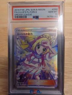 【FROM JAPAN 公式アカウント01】【PSA10】リーリエの全力 PSA10】リーリエの全力 SR 068/049の通販 土日祝休@magi公式