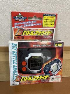 新品 2002年 ベイブレード バトルアナライザー A-49 ブルー タカラ
