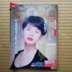 レア！週刊東京ウォーカー　1990年11月20日号　鷲尾いさ子 レア！週刊東京ウォーカー 1990年11月20日号 鷲尾いさ子 - メルカリ