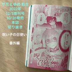 別冊花とゆめ 【読み切り】切り抜き(1) 別冊花とゆめ 【読み切り】切り抜き(1)