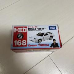 2025年最新】168 頭文字D RX-7の人気アイテム - メルカリ