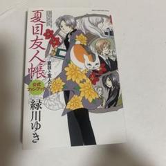 夏目友人帳1〜26巻 公式ファンブック 小説2冊 29冊セット｜Yahoo
