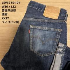 希少 00's Levis 501 W36 赤耳 SPECIAL EDITION 2025年最新】リーバイス501 赤耳w36の人気アイテム - メルカリ