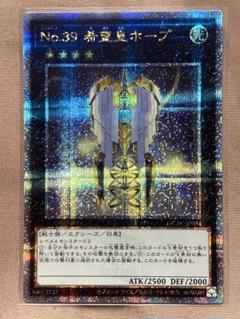 遊戯王　匿名配送　希望皇ホープ　関連　25th　クオシクまとめ売り No.39 希望皇ホープ(25thレア) | クォーターセンチュリー