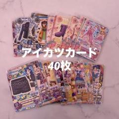 アイカツカード　166枚　まとめ売り！！ アイカツカードまとめ売り40枚 - メルカリ