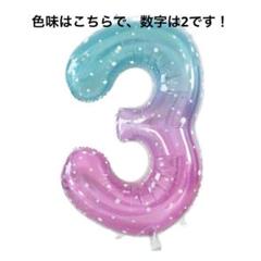 数字バルーン 【2】青とピンクのグラデーション