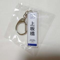 東武東上線限定  キーホルダー全10種＋シークレット❣️付き 楽天市場】キーホルダー 鉄道（鉄道会社東武鉄道）（ホビー）の通販