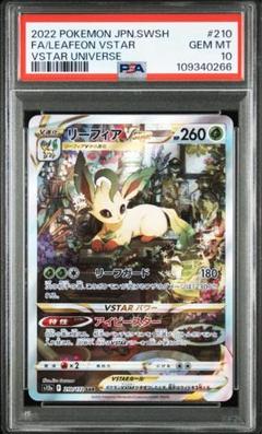 PSA10連番 リーフィア グレイシア VSTARユニバース SAR PSA10】連番 リーフィア グレイシア vstar ユニバース SAR