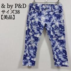 【美品】&by P&D ストレッチ ローウエスト クロップド タイダイ柄 デニム