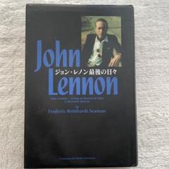 ジョン・レノン最後の日々