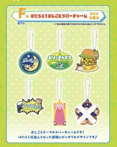 たまごっち F賞 ラバーキーホルダー5点セット