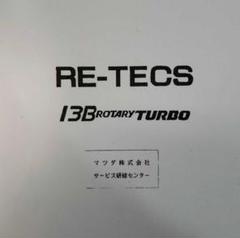Mazda RX-7 FC3S 1989年 整備要領書 配線図　2本セット RX-7 FD3S FC3C】無料ダウンロード サービスマニュアル 整備書