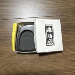 ⭕️新品美品　雄勝硯　共石蓋付き天然硯　杉山寿郎　雄浦作　墨持ち良い Amazon.co.jp: 雄勝硯 大型硯 松彫刻共石蓋付き自然硯 杉山寿郎