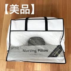 エアリコ　授乳クッション　ムーンホワイト　【美品】