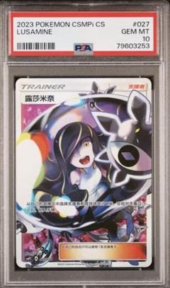 【PSA10鑑定】ルザミーネ SR 露莎米奈 GXバトルブースト【海外版正規品】