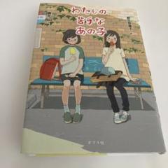 わたしの苦手なあの子 ポプラ社　夏休み感想文　5.6年