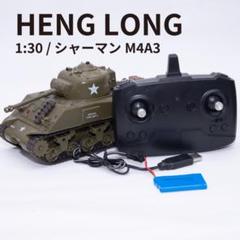 2025年最新】ラジコン 戦車 シャーマンの人気アイテム - メルカリ