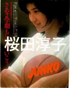 ▲桜田淳子▲切り抜き▲ 桜田淳子 切り抜きセット - メルカリ