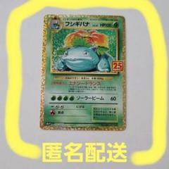 フシギバナ プロモカードパック 25th ANNIVERSARY editio