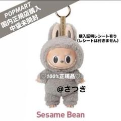 正規品　ラブブ　Exciting Macaron sesame Bean 正規品 Exciting Macaron ラブブ Sesame Bean - メルカリ