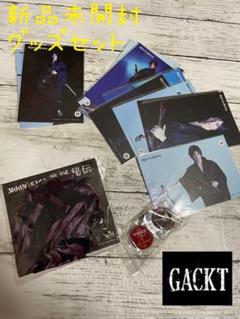 新品未開封 Gackt ポストカード シュシュ 缶バッジ まとめて