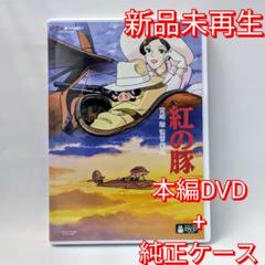 【Blu-ray】紅の豚 [レンタル落ち] Amazon.co.jp: 【Blu-ray】紅の豚 [レンタル落ち] : DVD