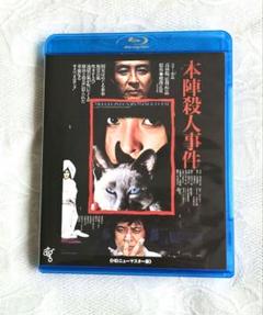 「本陣殺人事件('75/映像京都/ATG)」Blu-ray