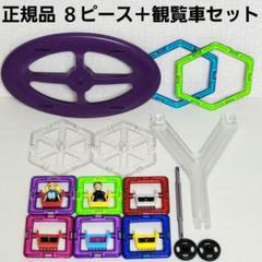 マグフォーマー 正規品140ピース＋車両＆観覧車パーツ、おまけ付き 2025年最新】マグフォーマー パーツ 観覧車の人気アイテム