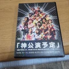 AKB48 神公演予定 DVD 2枚組 D