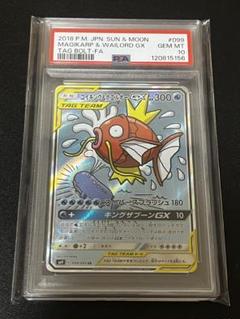 【PSA10】コイキング＆ホエルオーGX SA
