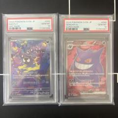 2025年最新】ゲンガー ex psa10の人気アイテム - メルカリ