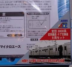 営団3000系(変則編成・ドア交換後)入線～8連化で現れた珍編成